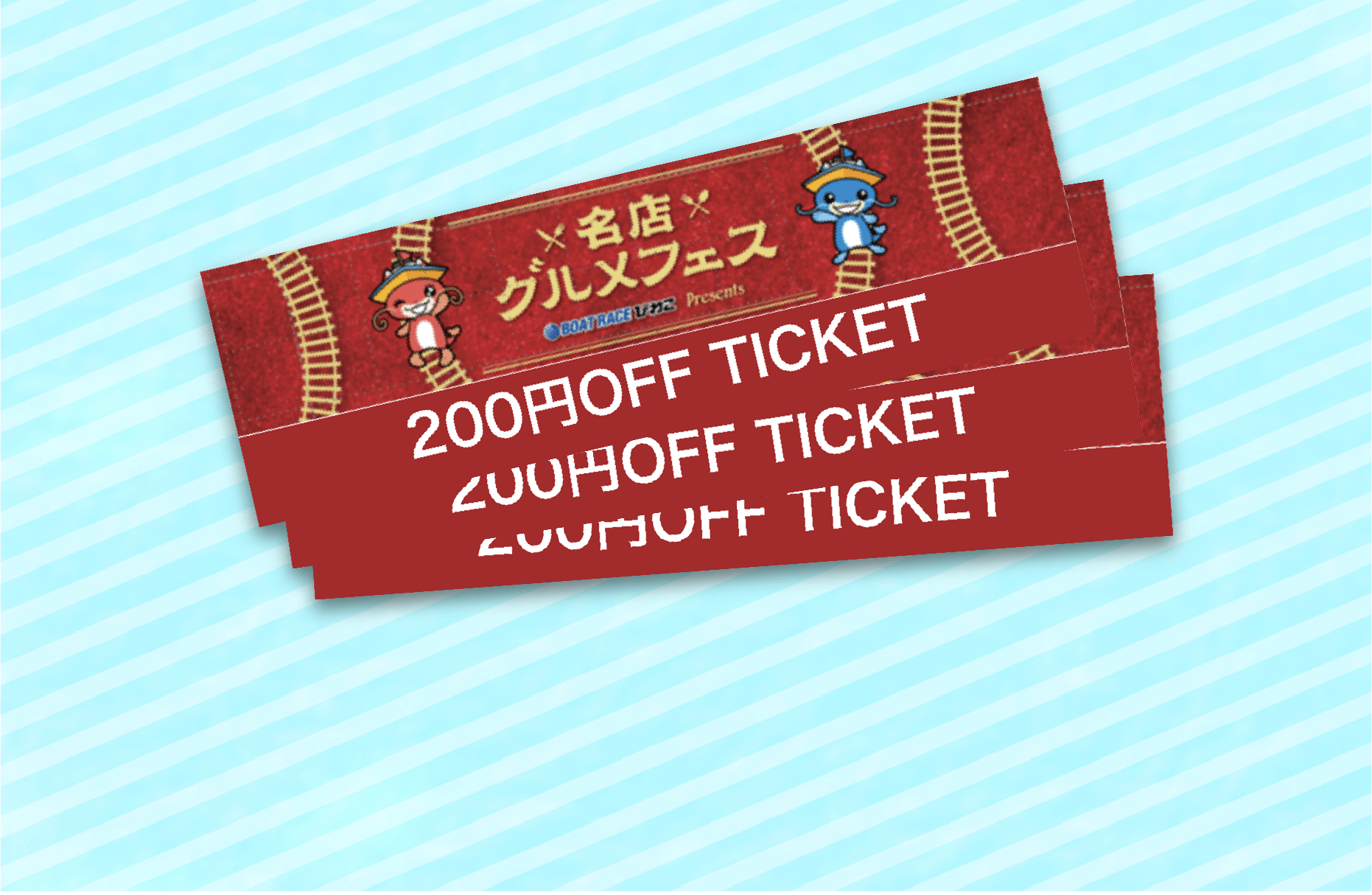 イベント当日には出店店舗で使えるギフトポイントを配布！