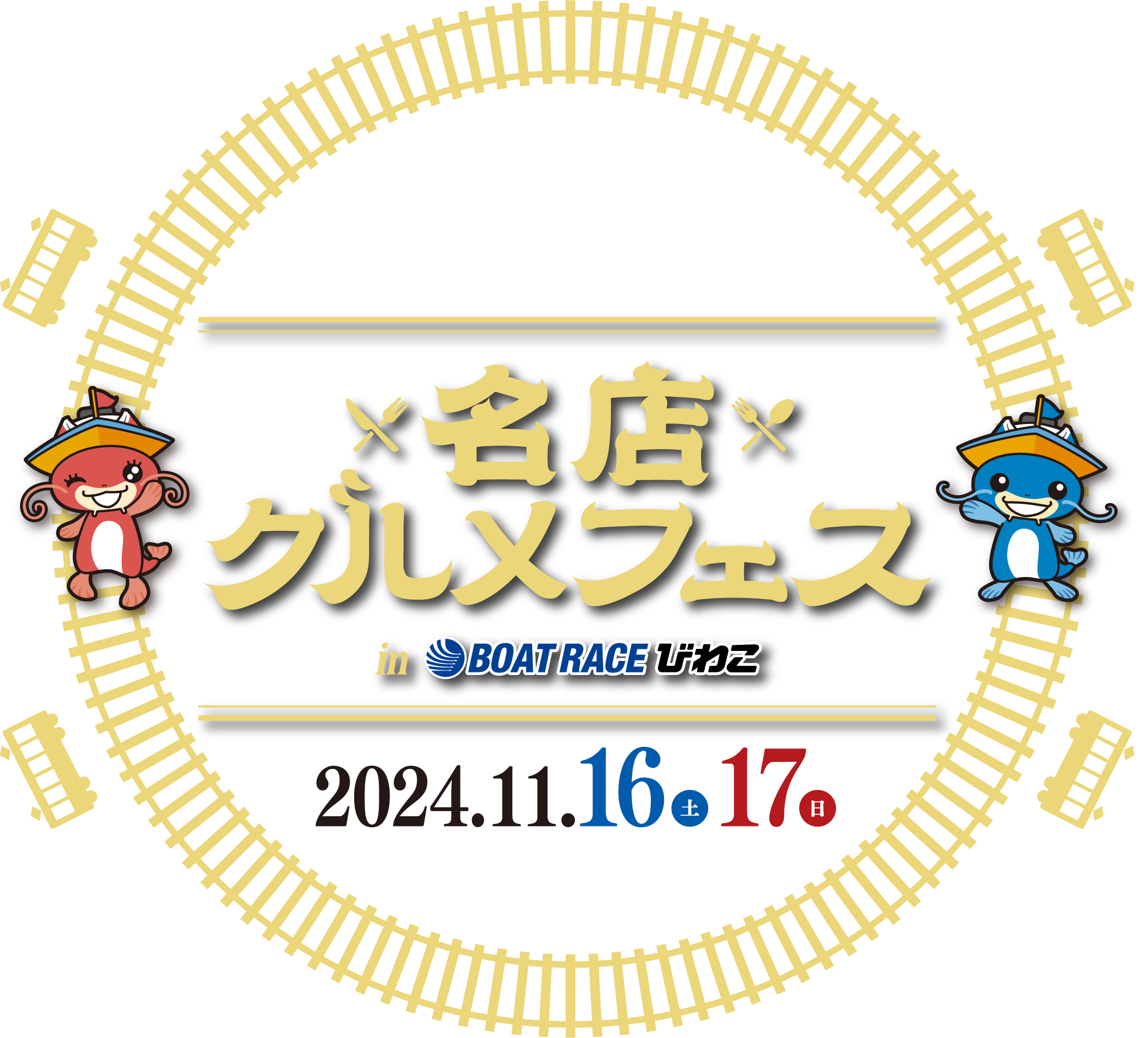 関西の名店が勢揃い！ここでしか味わえない絶品グルメを堪能！ 名店グルメフェス